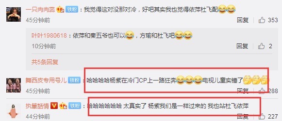 楊紫|楊紫成磕冷門CP專業(yè)戶希望依萍和杜飛一對,紫薇和爾泰成CP