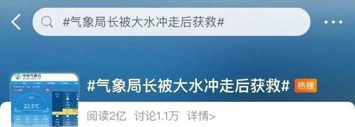 气象|被洪水“冲走”的气象局长，经历了什么