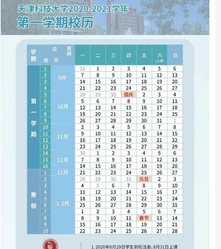 时间|2021年大学寒假“放假时间”出炉，最长放假70天，最短只有7天