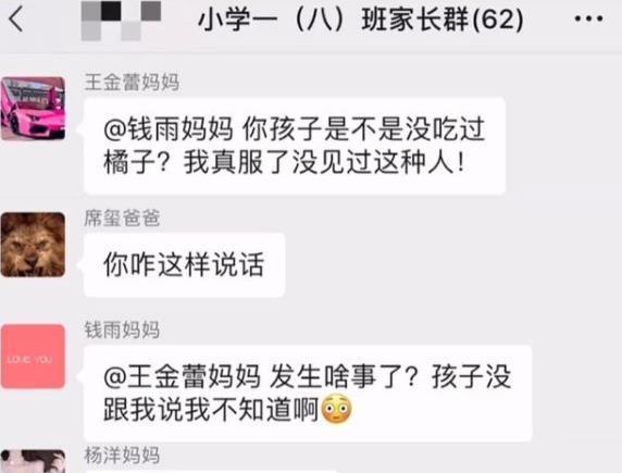 张星星|小学生30元一个的橘子被同学吃了,家长在群中讨说法,却遭反怼