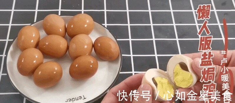 美味|懒人版盐焗鸡蛋,手残党也可以学会的美味小吃!
