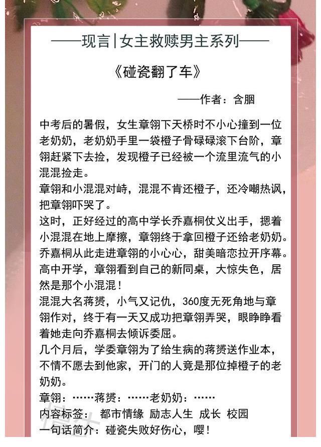 甜文$五本「女主救赎男主」甜文推荐：她是他荒漠人生的一簇花，永不败