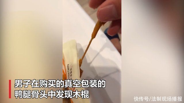 鸡腿|小伙吃鸡腿吃出木棍，厂家却不以为意，淡定回应:高温杀菌了