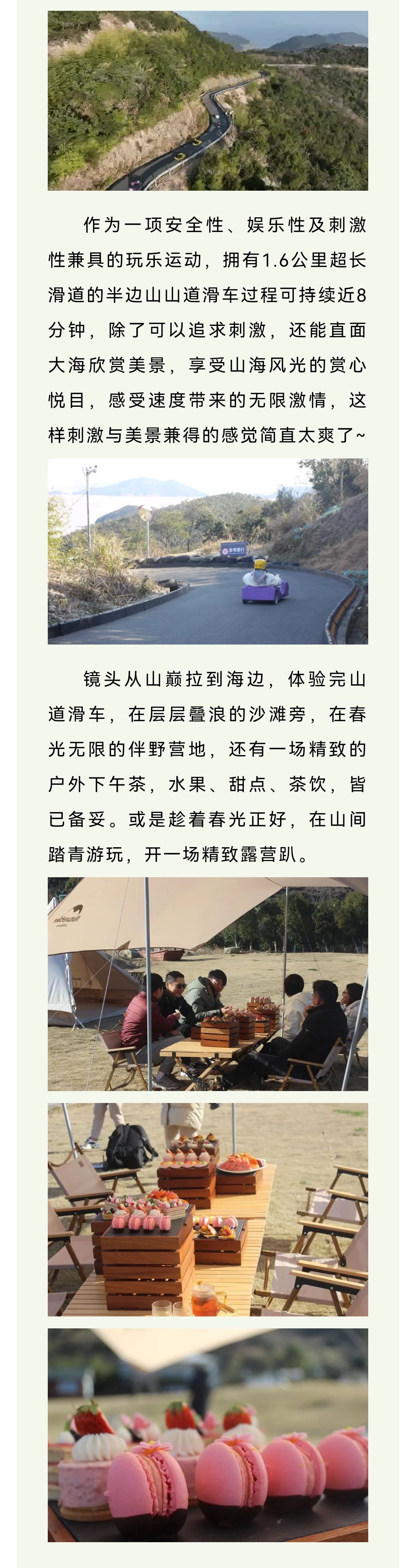 山地滑车|【向往象山 象往新鲜】来东海半边山体验山地滑车，快意追风，拥抱春天！