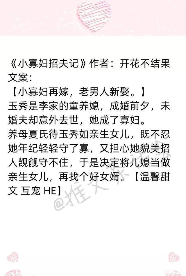 推文#推文茶话会种田文推荐 强推《卖油娘与豆腐郎》《罪臣之妻》