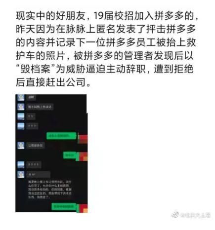 爆料贴|拼多多绝了！为了查出谁发匿名爆料贴 查员工手机