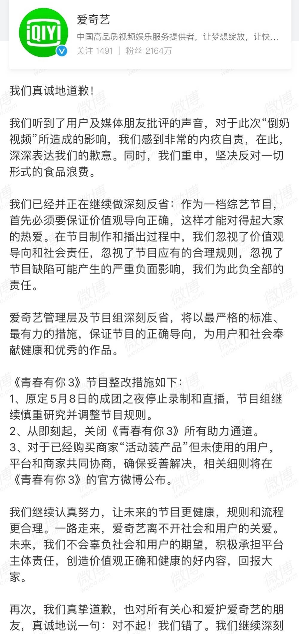 《青你3》倒奶打投、选手退赛、节目停录，爱奇艺、蒙牛双双道歉