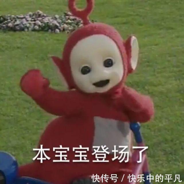 宝宝|天线宝宝表情包汇总 去年的目标实现了吗?