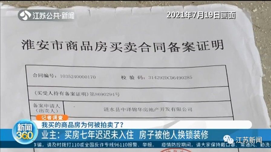 装修|“百思不得其解！”买了7年的房子突然被人换锁装修，一问竟已被拍卖