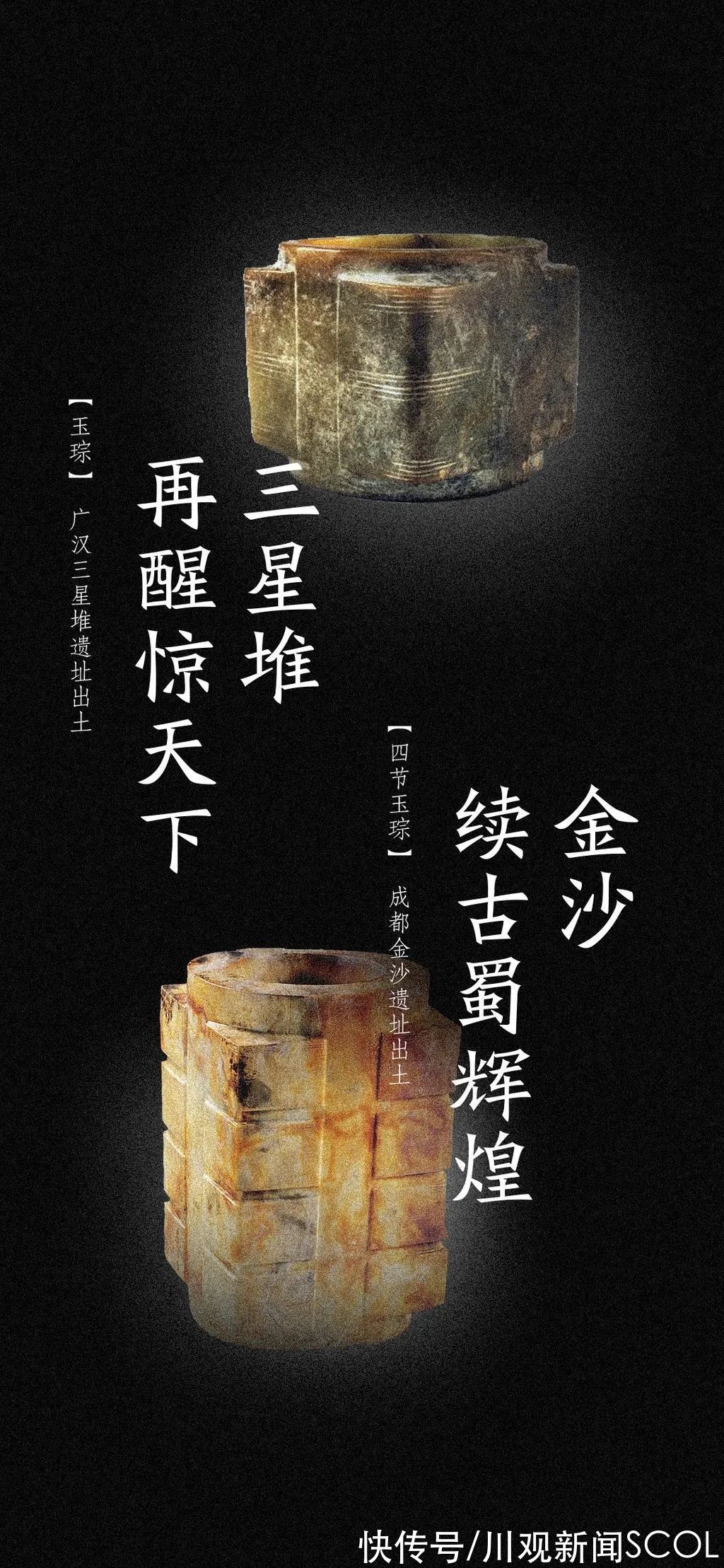 金沙遗址！联合申遗！三星堆×金沙正式签约