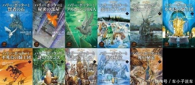 《哈利波特》二十周年纪念版封面大比拼,台版被批「太像宫崎骏」