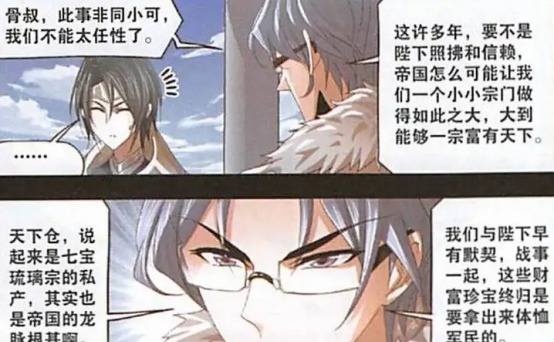 天下仓|斗罗大陆:宁风致算半个皇帝?帝国龙脉根基被他握在手里!