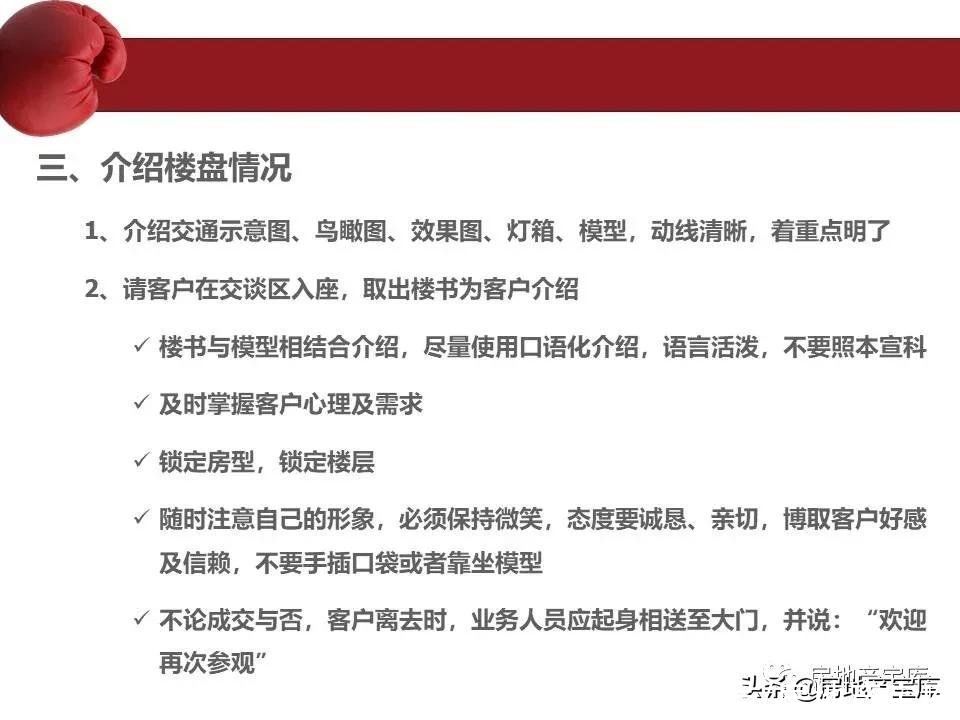 房地产|房地产销售流程培训