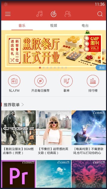 网易云音乐app下载v4.3.5去广告破解版