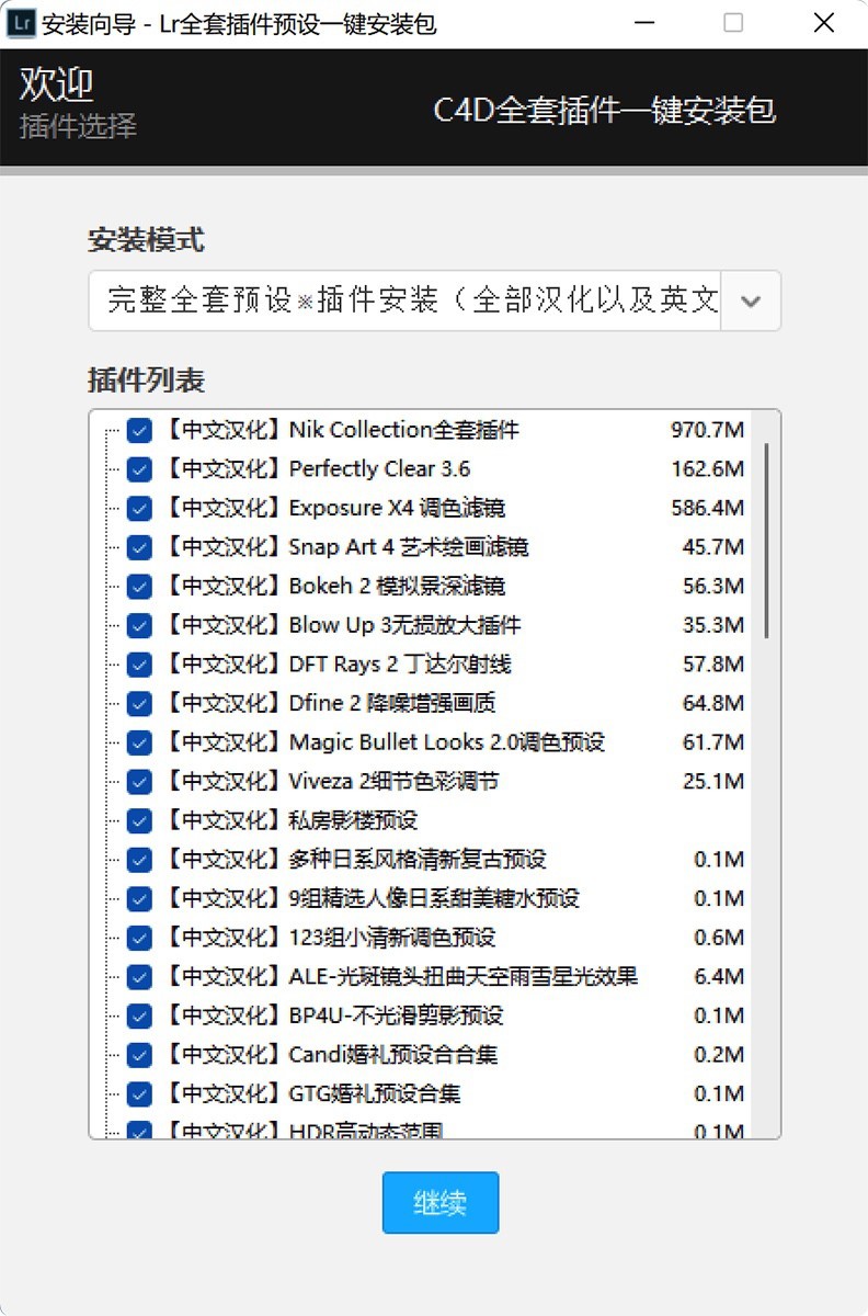 LR全套插件一键安装包Pro v19.10 LR全套汉化插件-下载否