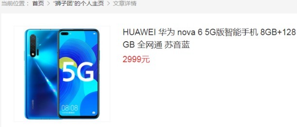 冲刺|价格跌至2999元，华为5G冲刺销量，128GB+麒麟990+40W快充