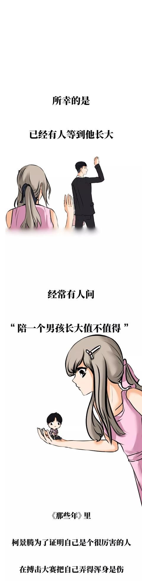 离开|漫画：那个人总在你离开之后突然长大