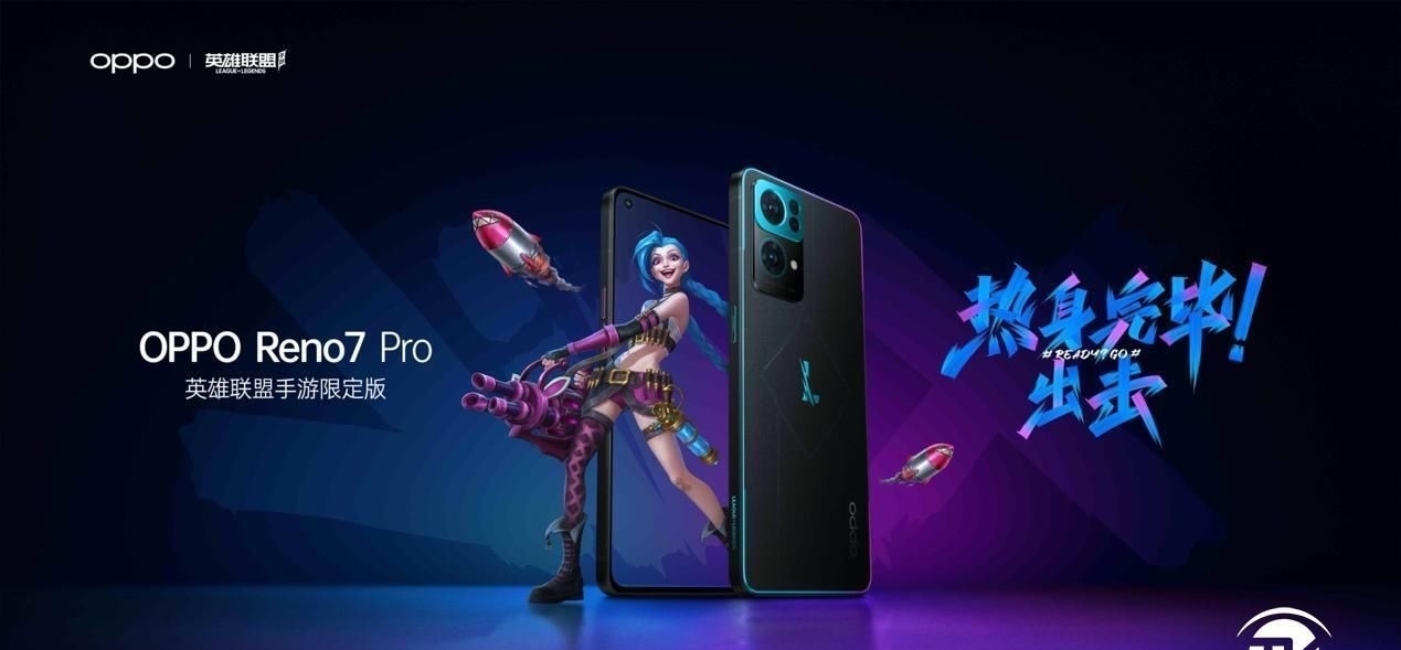 定制机|OPPO Reno7 Pro 英雄联盟手游限定版发布