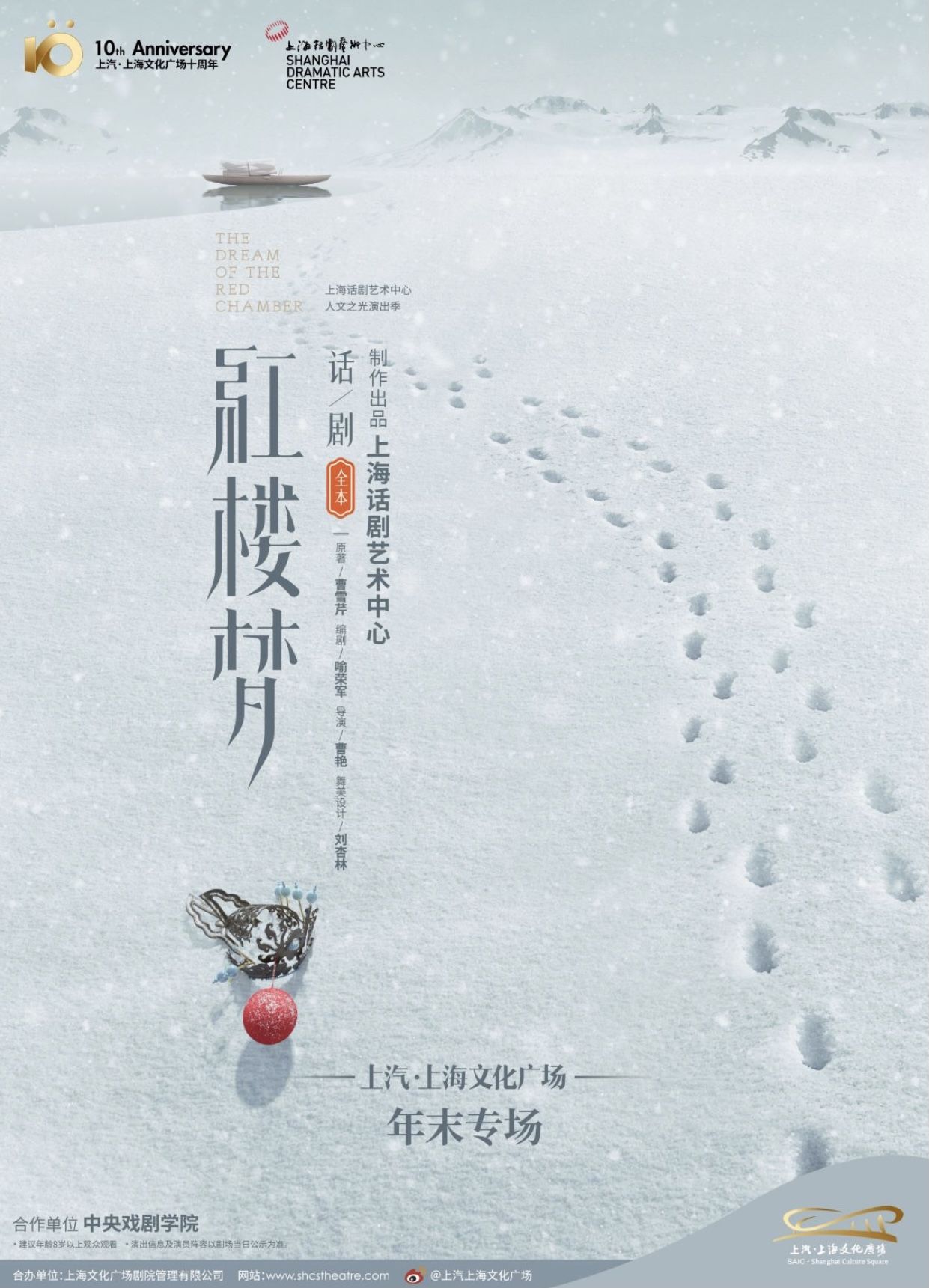 四世同堂|阿云嘎演中国版罗密欧,文化广场年末演出季打造高品质“国产”舞台作品