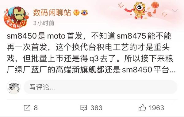 闲聊站|moto新机曝光：台积电版骁龙8+2亿像素主摄