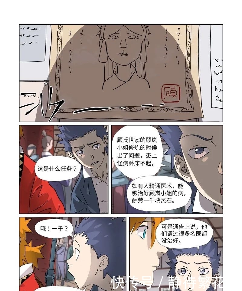 漫画|《妖神记》漫画最新免费第306话2 结识新同学