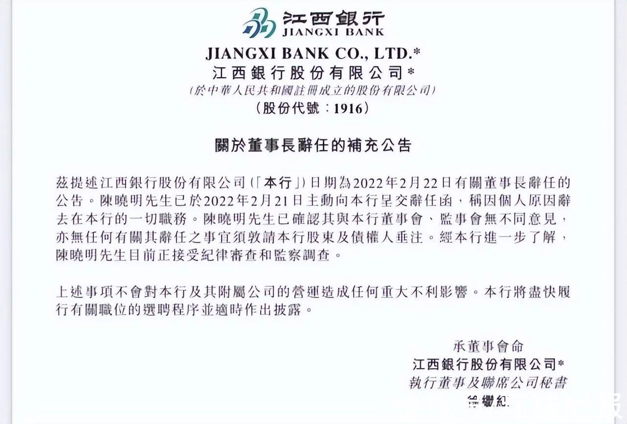 超5000亿资产的银行,原董事长落马