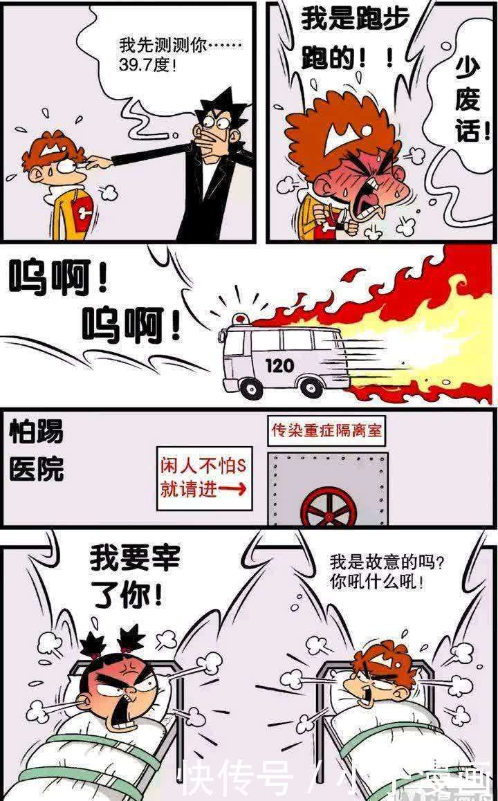 阿衰和大脸妹被怀疑感染了病毒，于是金老师将他俩抓去医院进行电疗法
