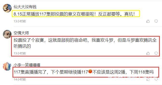 斗罗大陆第117话抢先看成笑话，粉丝吐槽受到欺骗，投票没有意义
