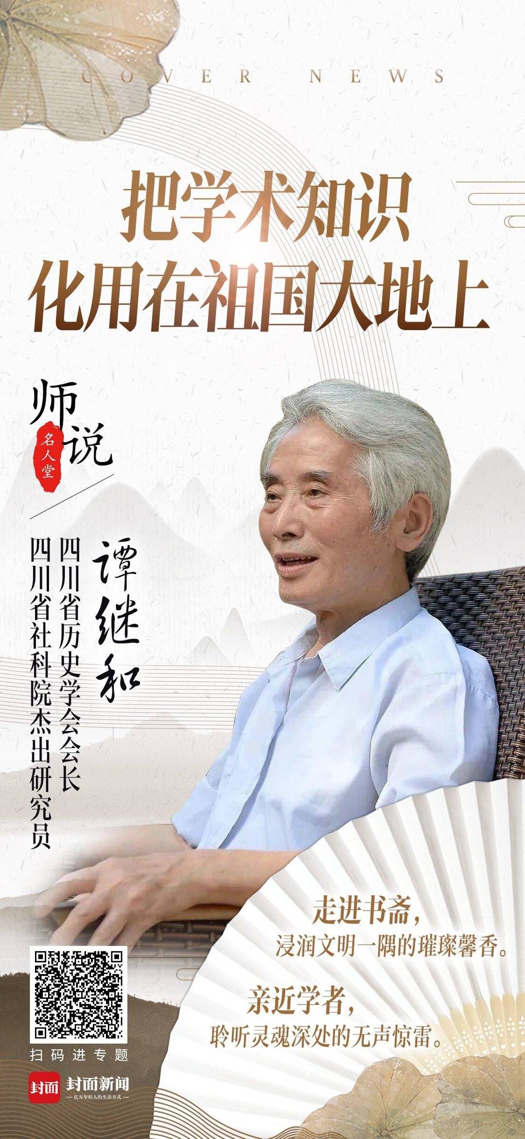 先秦史|名人堂·师说｜谭继和②：难忘恩师缪钺教导 不要在学术市场上“卖卖旧铜钱”，要进铜山自己开矿