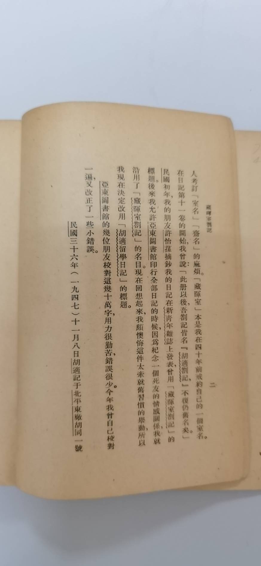 胡适手稿拍出天价嫡孙主张继承权,律师:需证明拍品是遗产