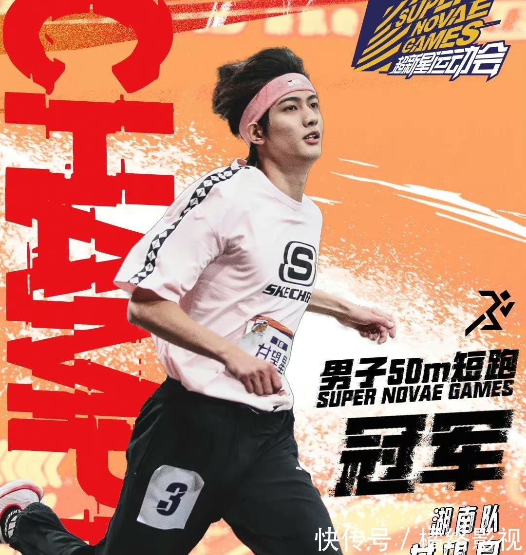 谢安然|超新星运动会落幕,重庆队5金夺冠,5位大魔王诞生,INTO1撑场面