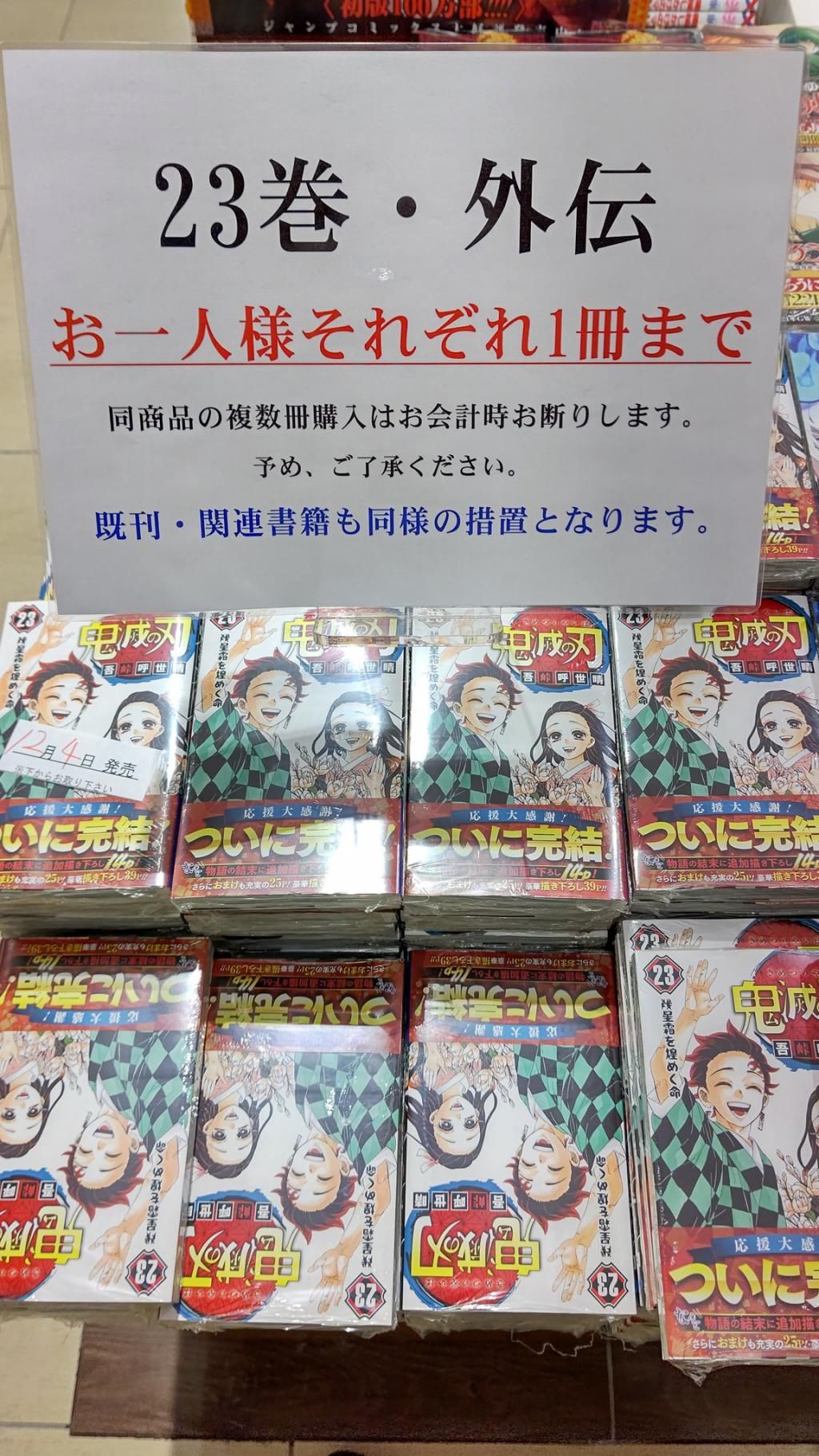 之刃|《鬼灭之刃》最终卷发售盛况空前，书店都堆满了，一人一册仍怕不够卖