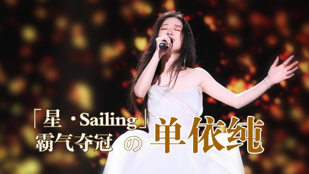 单依纯|好声音夺冠才3天,单依纯就签约百沐娱乐与猫眼娱乐,亏大了吗?