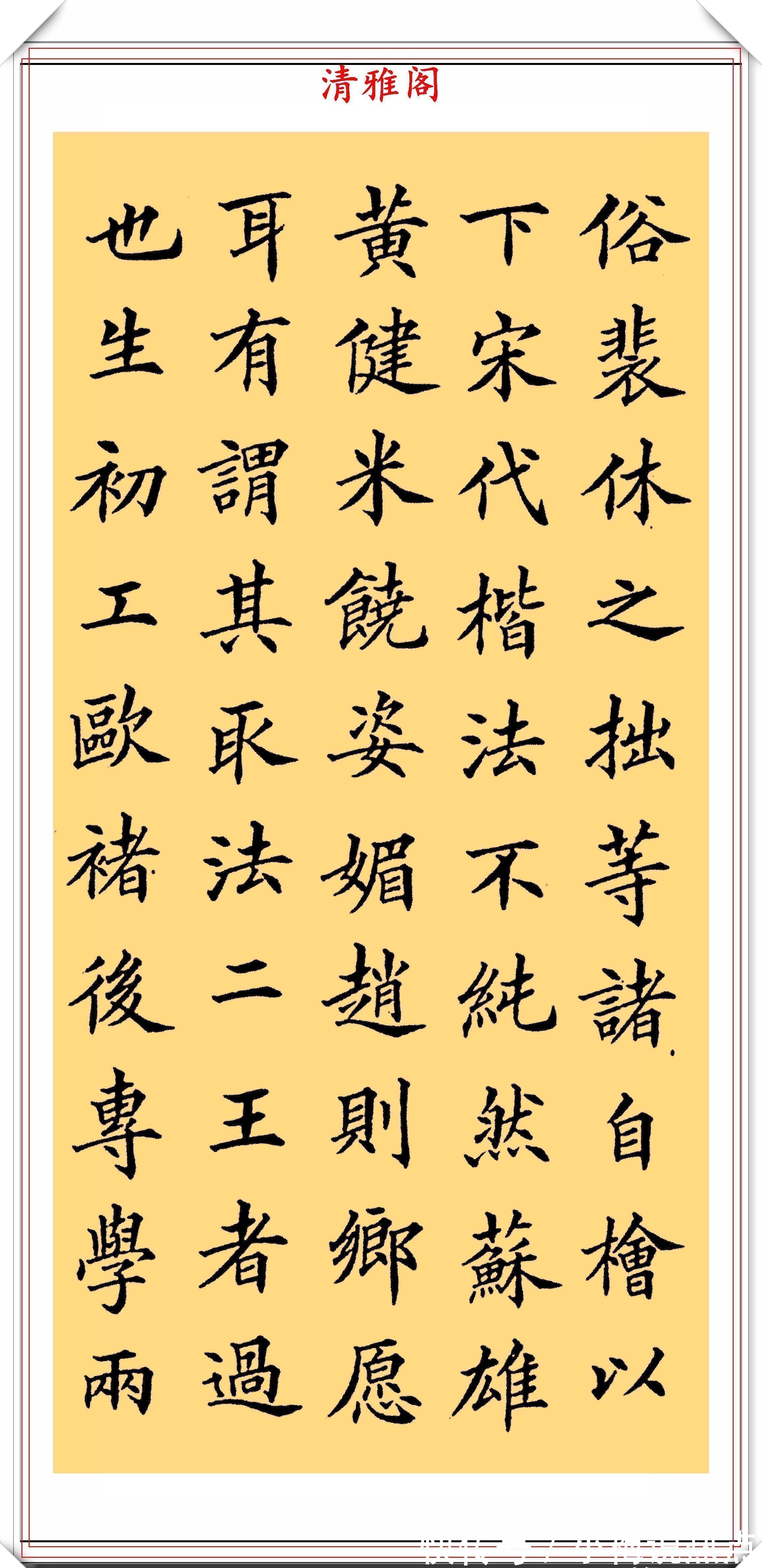 楷书#清代书法家姚孟起,欧体楷书《笔法论》品鉴,网友:可做欧楷字帖