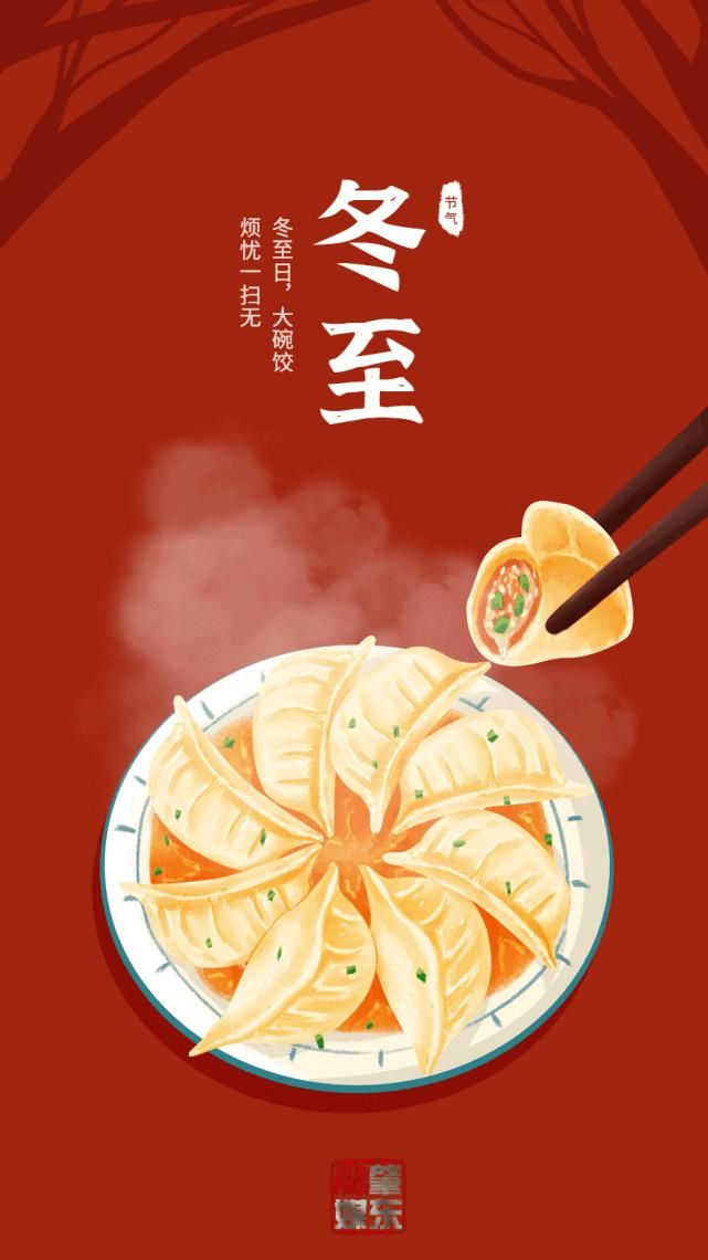  冬至|这是一条热气腾腾的冬至推送