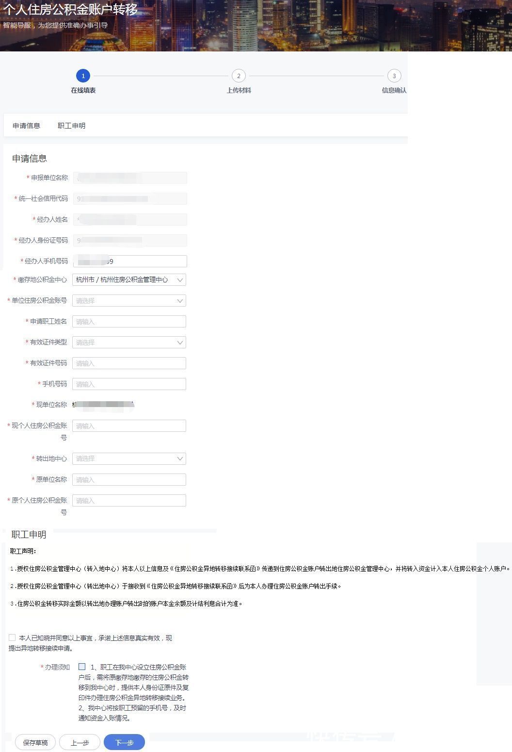 业务|单位网厅个人住房公积金账户转移业务详解