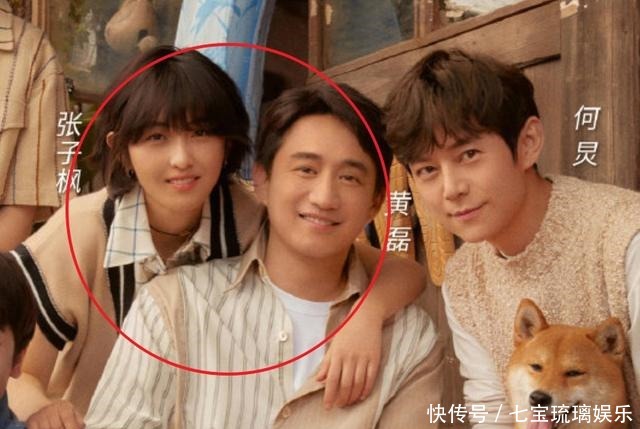 张艺兴|张子枫真不愧是团宠,全家福紧挨黄磊 ,就连新海报都是主角