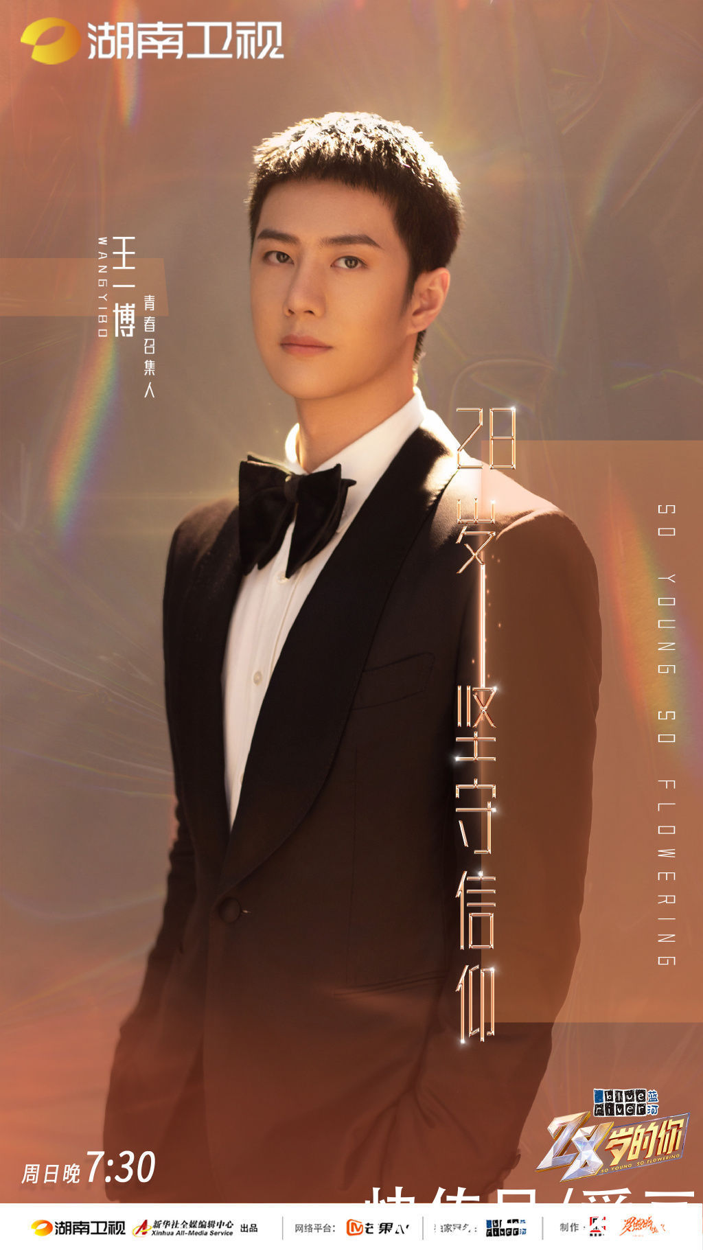 王一博|210710 王一博官宣加盟湖南卫视《28岁的你》本周日一起致敬抗美援朝特级英雄杨根思