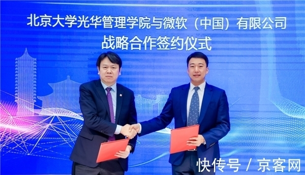 创新型|北京大学光华管理学院携手微软,全面加速创新型管理人才培养