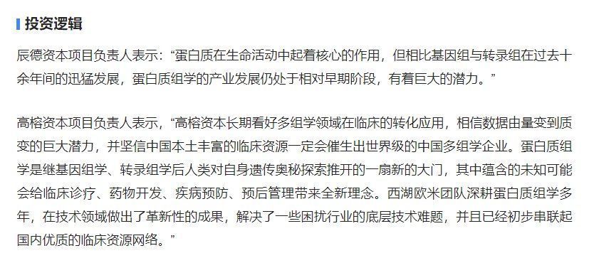 西湖大学孵化，生物科技企业「西湖欧米」获数千万元种子轮融资