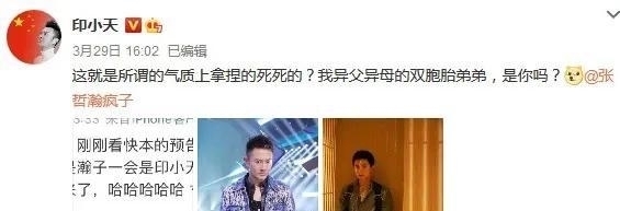 张哲瀚龚俊粉丝互掐?印小天斥营销号不择手段:张哲瀚龚俊无提纯