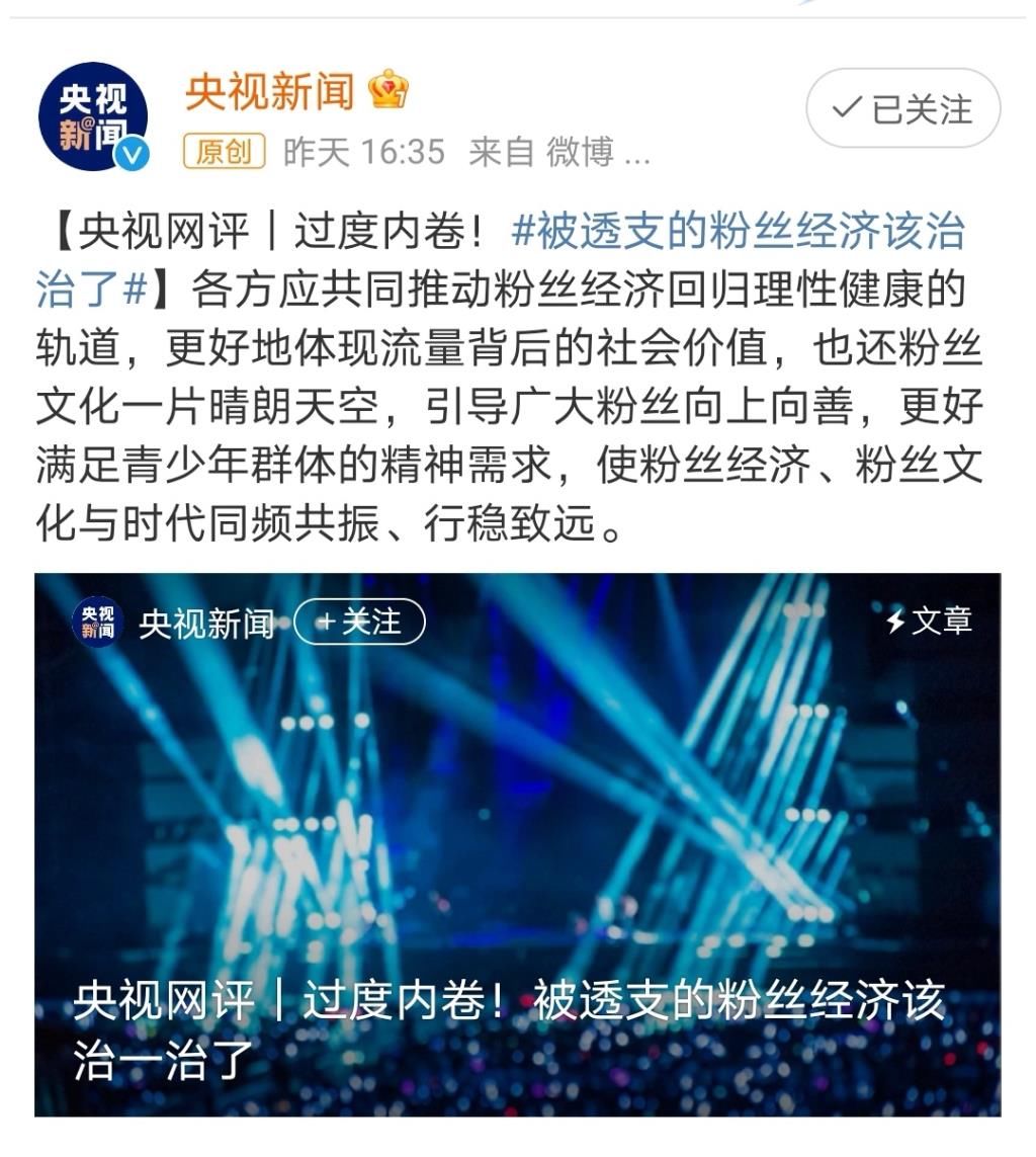 小談|趙麗穎王一博粉絲口水大戰上了熱搜，央媒點評該整治粉絲經濟了