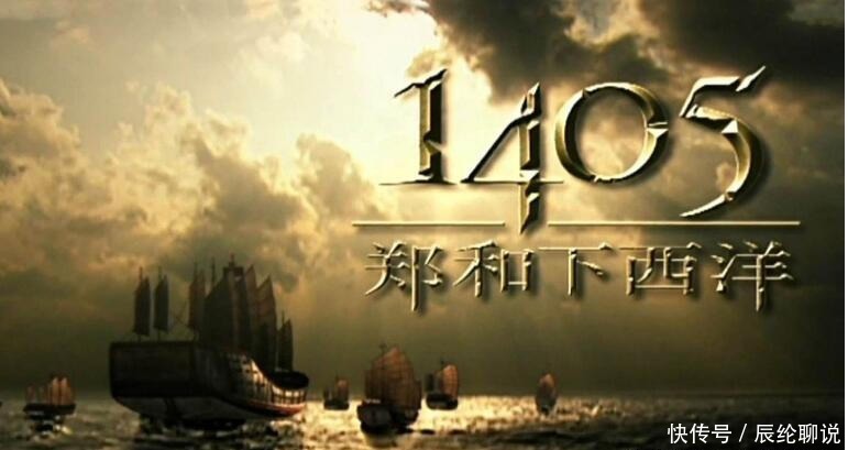 殖民|大明也有轰轰烈烈的航海壮举,为何却没有进入殖民行列?
