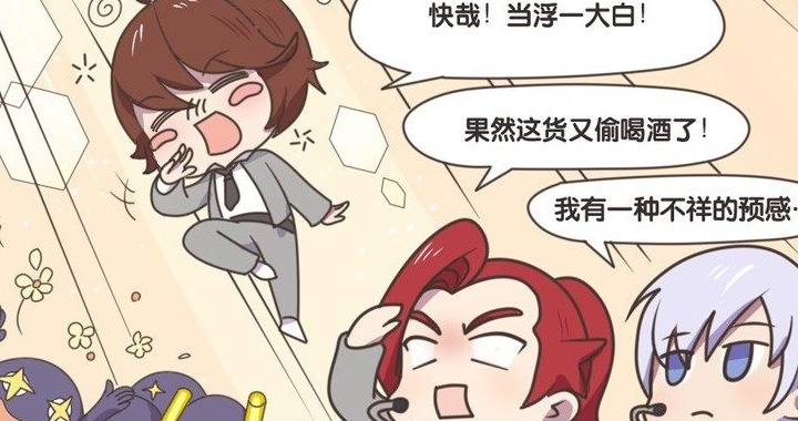 李白|王者荣耀漫画:男团PK赛,李白喝酒上场出丑?猛男团太辣眼