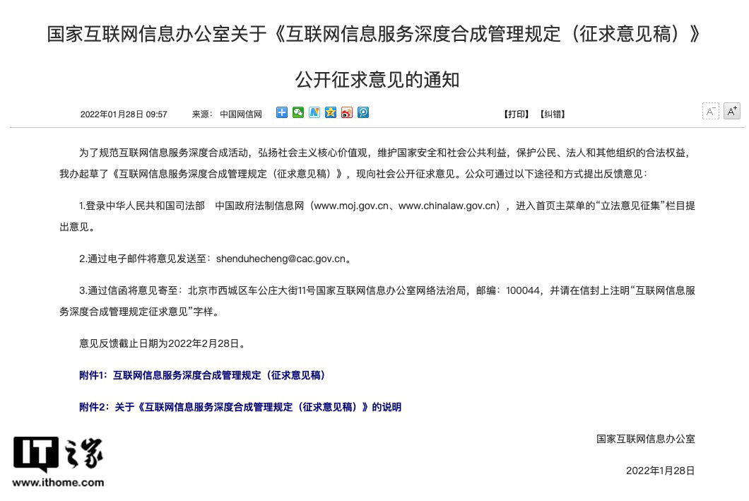 图像|国家网信办：合成人声人脸替换等深度合成信息内容须进行显著标识