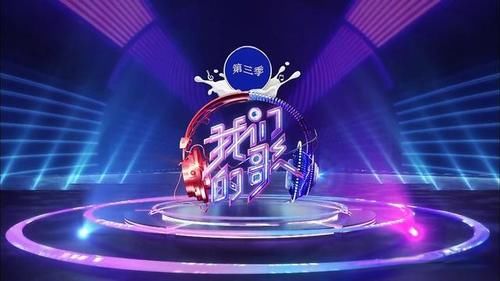 野蔷薇|《我们的歌3》大张伟、汪苏泷明明很优秀，却输给戴佩妮，看不懂