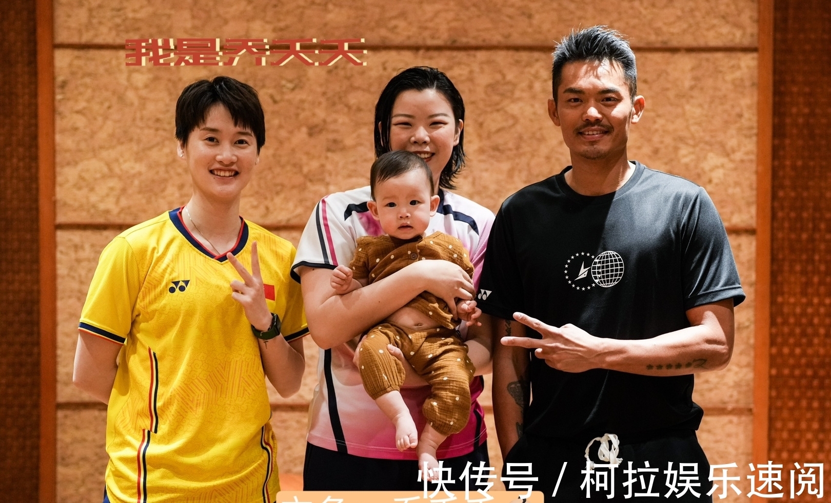 女单|国羽三奥运冠军同框!李雪芮儿子表情淡定,陈雨菲抱娃动作获赞