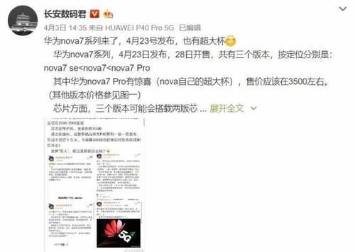 惊喜|华为Nova7发布在即,40W闪充+麒麟985+屏下指纹,价格有惊喜