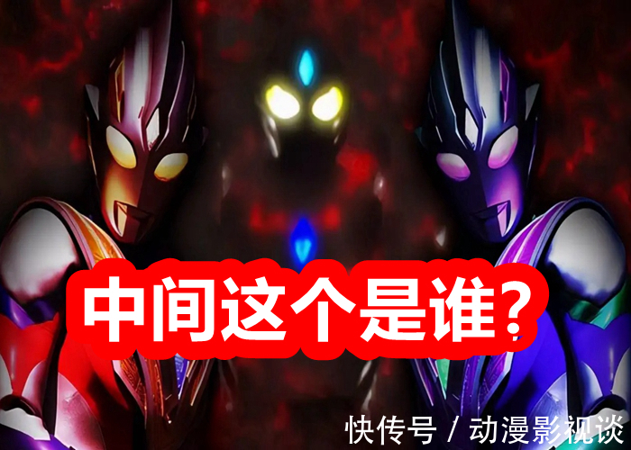 错误|《特利迦奥特曼》重新播出,第五集有人打9分?两个低级错误看到了吗?