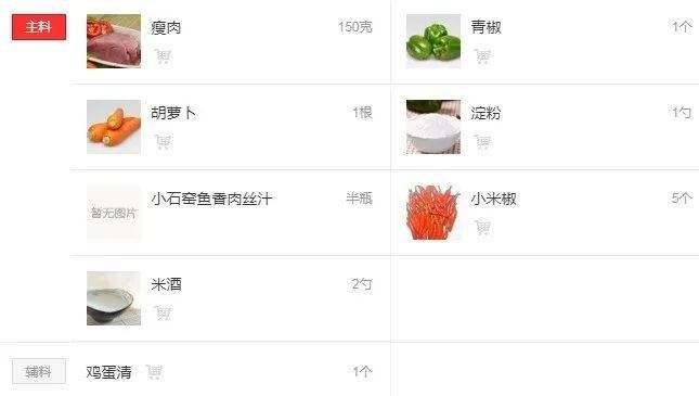 鱼香肉丝|美食推荐——鱼香肉丝